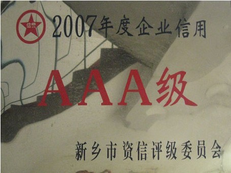 企業(yè)榮譽(yù)
