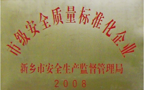 企業(yè)榮譽(yù)