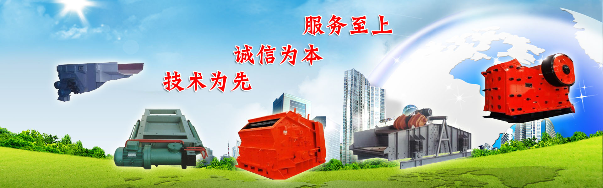移動破碎站
