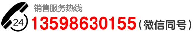 聯系電話：13598630155
